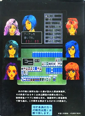 Dial Q o Mawase! (Japan) (Unl) box cover back